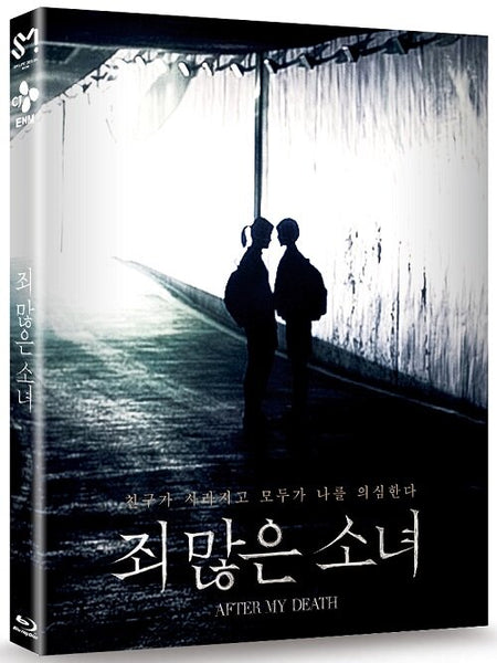 After My Death Blu-ray First Press Limited Edition Korea Version