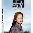 Because I Hate Korea DVD English Subtitled Korea Version