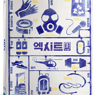 EXIT Blu-ray Jo Jung Suk Movie Normal Edition Korea Version