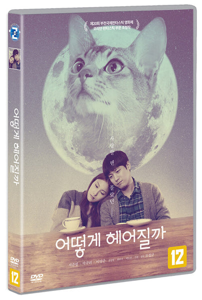 How To Break Up With My Cat DVD Korea Version