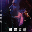 Jo Pil-ho: The Dawning Rage Blu-ray Normal Edition Korea Version