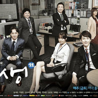 Misaeng (Incomplete Life) Director’s Cut – Collector’s Edition DVD