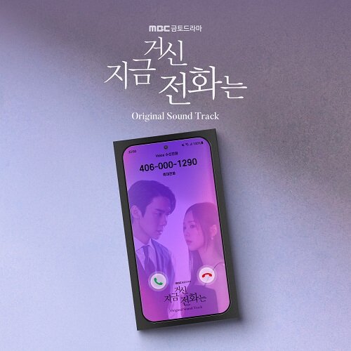 When the Phone Rings OST MBC TV Drama