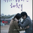 nobodys-daughter-haewon-dvd.jpg