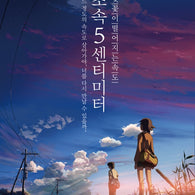 5-centimeters-per-second-dvd.jpg