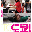 tokyo-bong-joon-ho-dvd.jpg