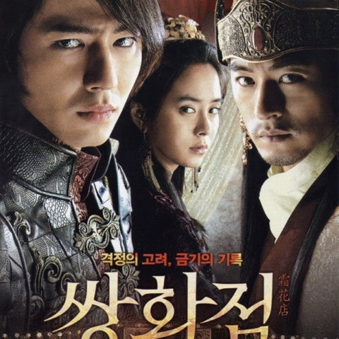 A Frozen Flower Director's Cut, a gripping historical Korean film about forbidden love and political intrigue. Includes 2-disc set for an immersive experience.