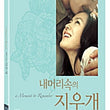 A Moment to Remember Blu-ray Director's Cut - Korean movie collector's gem with an unforgettable story.