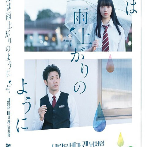 After the Rain DVD | A Heartfelt Tale of Dreams and Unrequited Love
