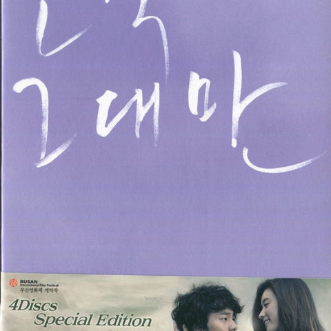 Limited edition 'Always' Korean movie DVD set with 4 discs, featuring the emotional journey of love and sacrifice in stunning detail.