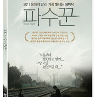 Bleak Night DVD – A Gripping Tale of Friendship & Tragedy