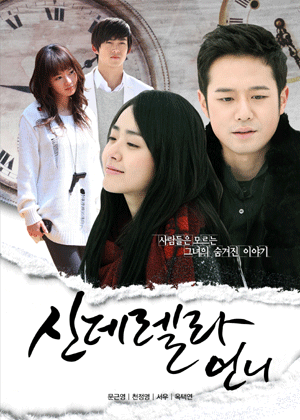 Cinderella Sister Kdrama 11 Disc KBS TV Drama