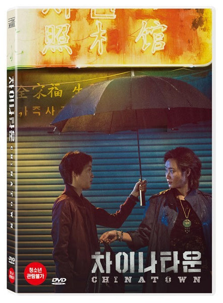 Coin Locker Girl DVD – Gritty Korean Crime Thriller with Kim Go Eun & Kim Hye Su!