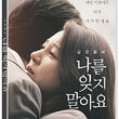 Don't Forget Me DVD – A Heartfelt Romance of Love & Lost Memories