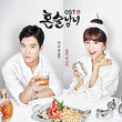 Drinking Solo Netflix OST tvN TV Drama