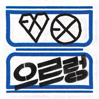 EXO XOXO Hug Version Vol. 1  Repackage