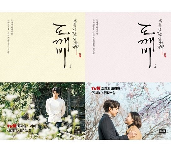 Goblin Kdrama Original Novel Book Vol. 1 & 2 Korean