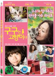 Gu Gu The Cat DVD (English Subtitled) | Special Edition Japanese Movie