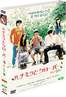 Used Honey and Clover Movie DVD 2 Disc Limited Edition