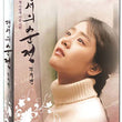 Innocent Steps Movie DVD Director's Cut Limited Edition