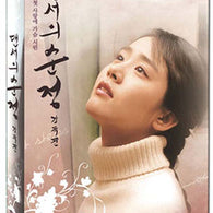 Innocent Steps Movie DVD Director's Cut Limited Edition