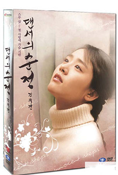 Innocent Steps Movie DVD Director's Cut Limited Edition