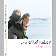 Perfect for romance movie collectors, this limited edition 'Josee, The Tiger and the Fish' DVD set comes with three discs and English subtitles for an unforgettable viewing experience.