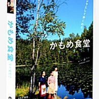 Kamome Shokudo (DVD) – A Delightful Slice-of-Life Film in Finland