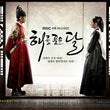 Official soundtrack collection from The Moon That Embraces the Sun – featuring emotional ballads & instrumentals
