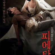 Kim Ki Duk Pieta Blu-ray Limited Edition