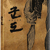 Kundo Movie Age of the Rampant DVD 2 Discs