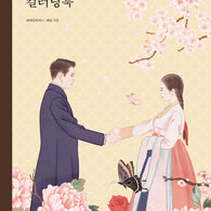 Mr Sunshine Coloring Book tvN TV Drama