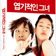 My Sassy Girl Blu-ray Lenticular Edition – The Romantic Comedy That Defined a Generation