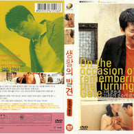 On the Occasion of Remembering The Turning Gate DVD