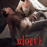 Used Pieta Movie 2012 DVD Limited Edition