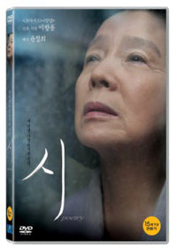 Poetry Movie DVD Special Edition