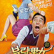 Romantic Debtors DVD – Limited Edition Korean Comedy