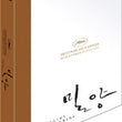 Secret Sunshine Movie DVD Limited Edition