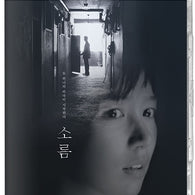 Sorum Korean Movie Blu-ray Edition