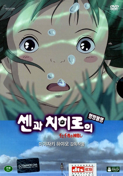 Spirited Away Movie DVD 2 Disc