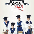Sungkyunkwan Scandal OST 2 CD Special Edition