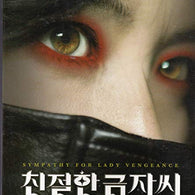 Sympathy for Lady Vengeance DVD 2 Disc