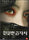 Sympathy for Lady Vengeance DVD 2 Disc