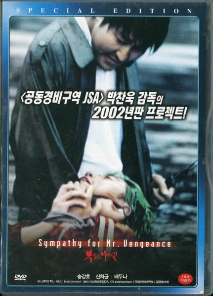 Sympathy for Mr Vengeance DVD Special Edition