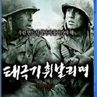 Tae Guk Gi Full Movie The Brotherhood of War Blu-ray