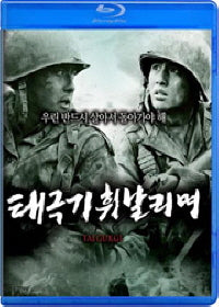 Tae Guk Gi Full Movie The Brotherhood of War Blu-ray