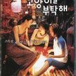 Take Care of My Cat Korean Movie DVD Special Edition