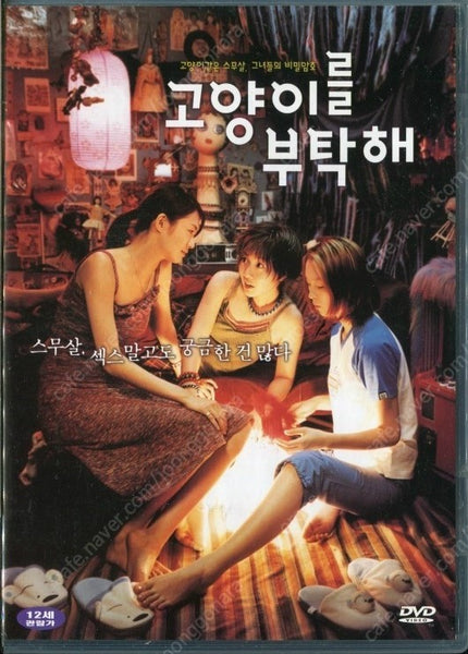 Take Care of My Cat Korean Movie DVD Special Edition