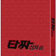 Tazza: The Hidden Card Blu-ray | T.O.P, Shin Se Kyung | Korean Gambling Action Film Sequel