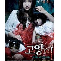 The Cat (2011) – Park Min Young’s Terrifying Horror Debut on 2-Disc DVD!